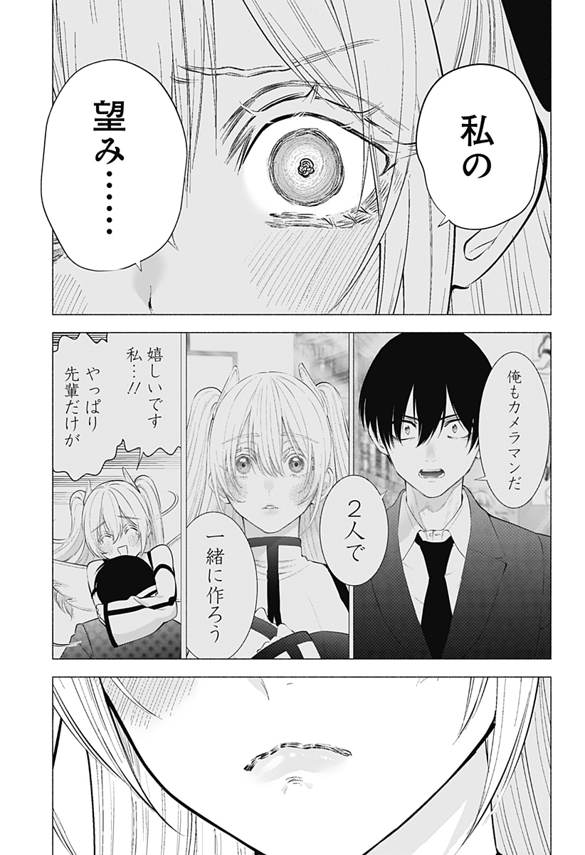 2.5次元の誘惑 Chap 139 - Next Chap 140