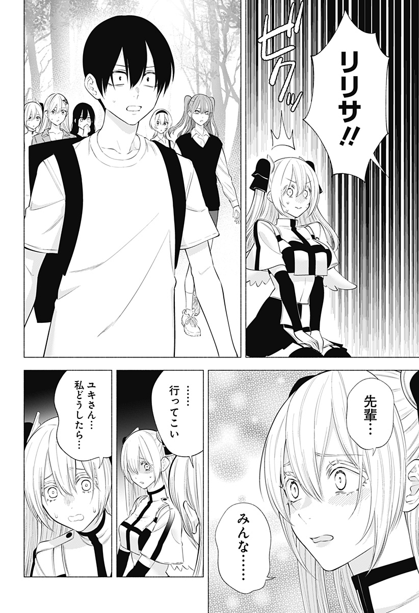 2.5次元の誘惑 Chap 139 - Next Chap 140