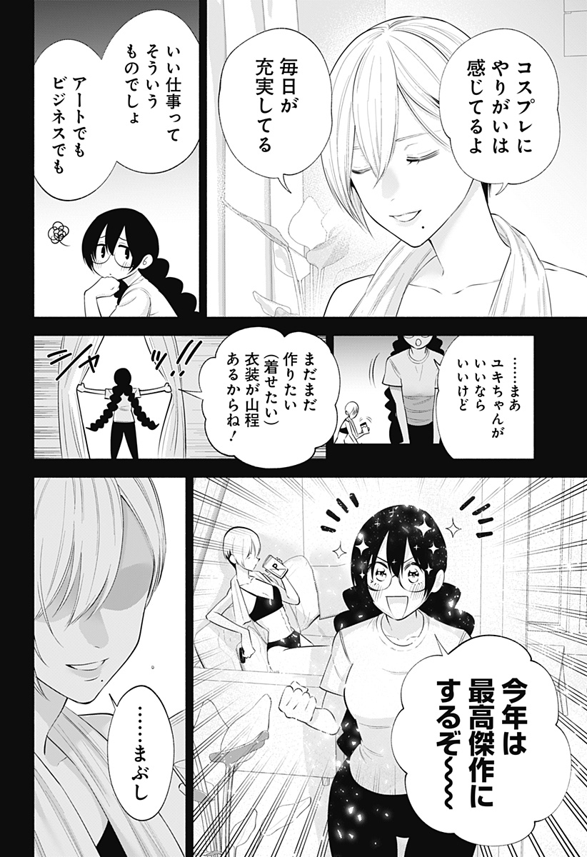 2.5次元の誘惑 Chap 139 - Next Chap 140