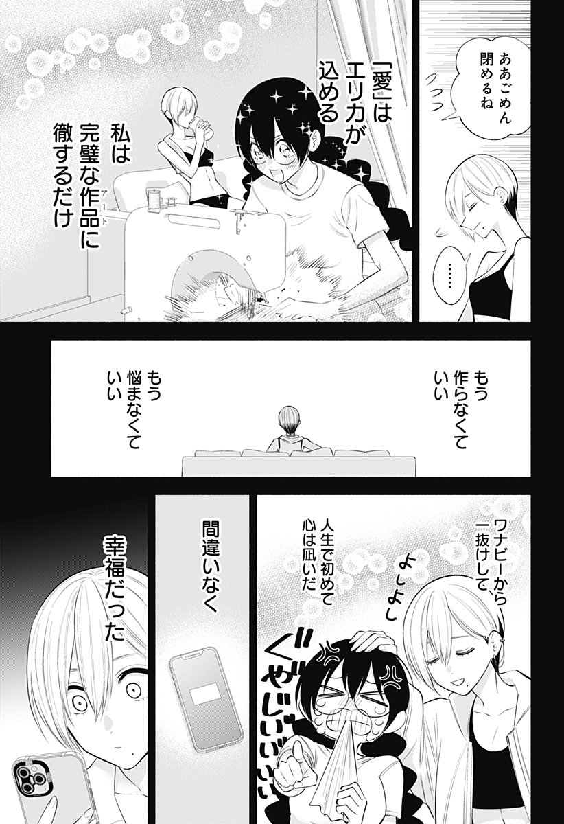 2.5次元の誘惑 Chap 139 - Next Chap 140