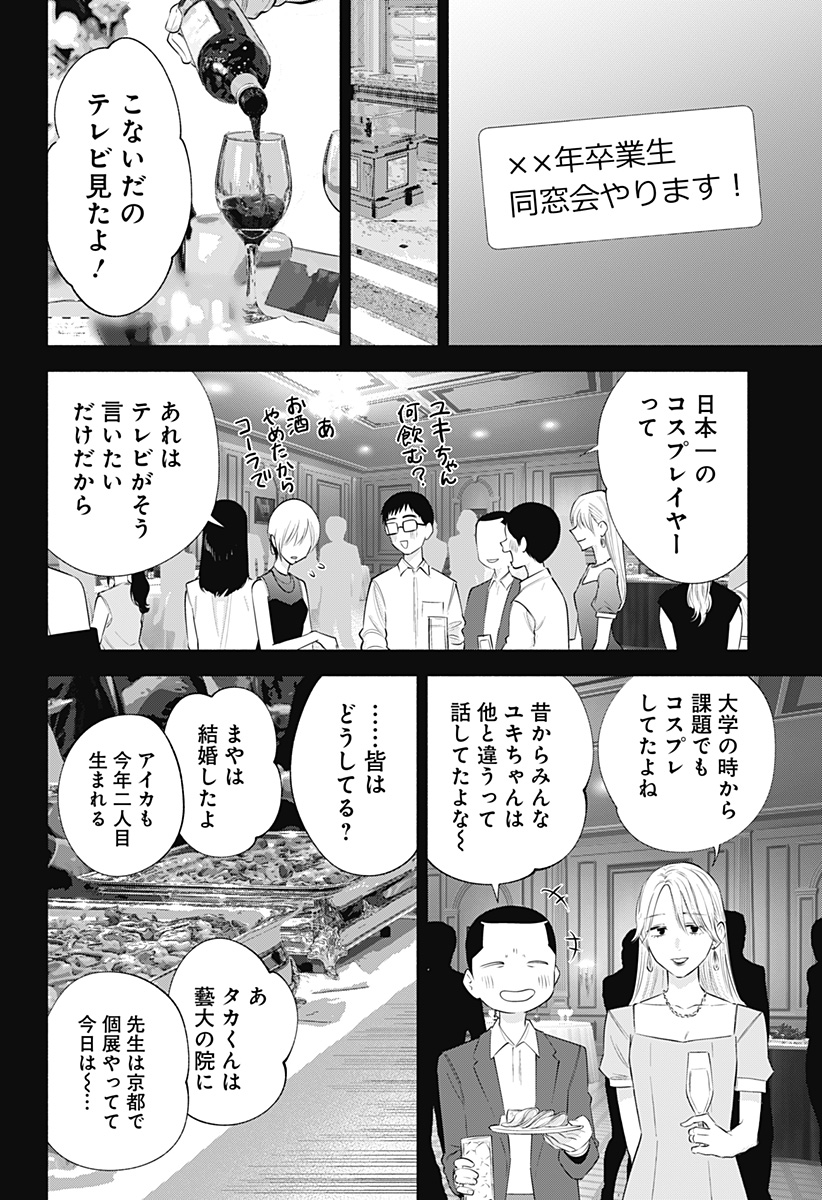 2.5次元の誘惑 Chap 139 - Next Chap 140