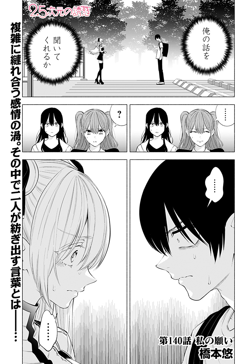2.5次元の誘惑 Chap 140 - Next Chap 141
