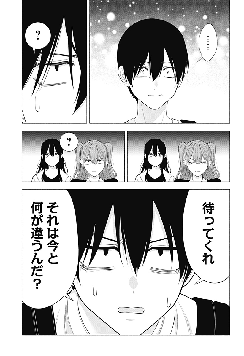 2.5次元の誘惑 Chap 140 - Next Chap 141