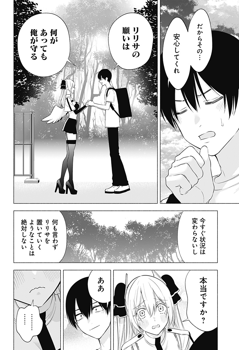 2.5次元の誘惑 Chap 140 - Next Chap 141