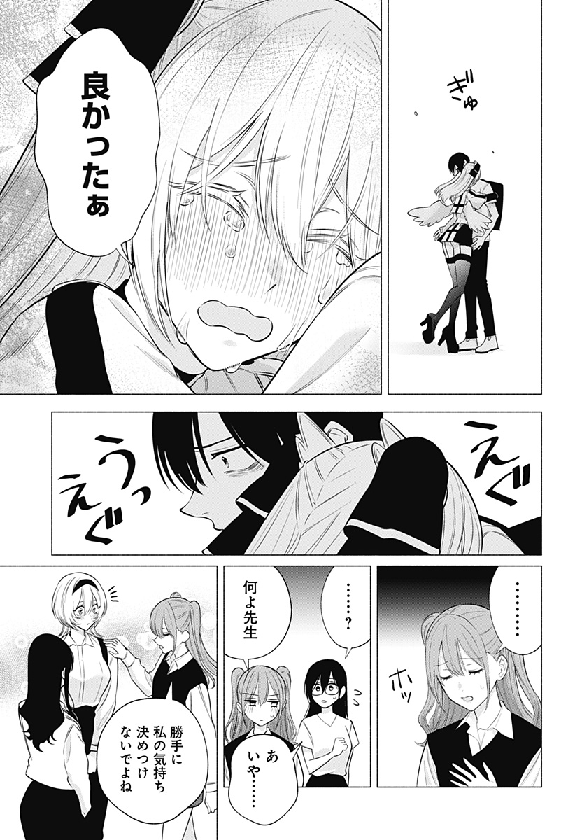 2.5次元の誘惑 Chap 140 - Next Chap 141