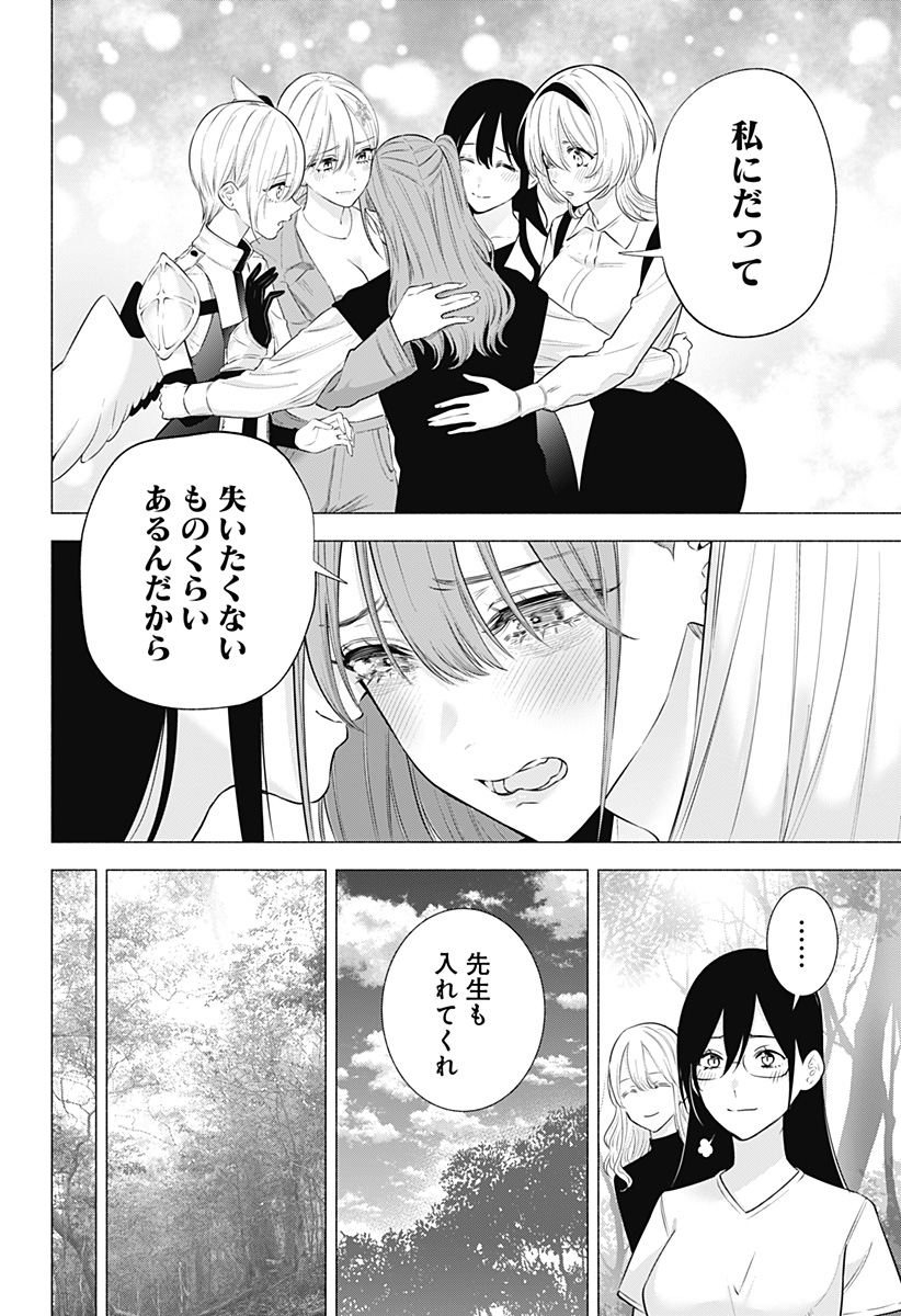2.5次元の誘惑 Chap 140 - Next Chap 141