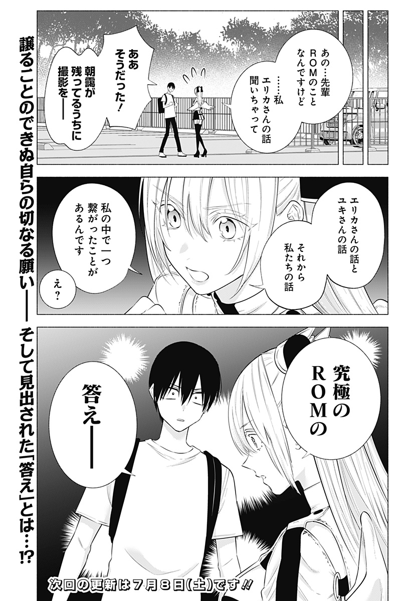 2.5次元の誘惑 Chap 140 - Next Chap 141
