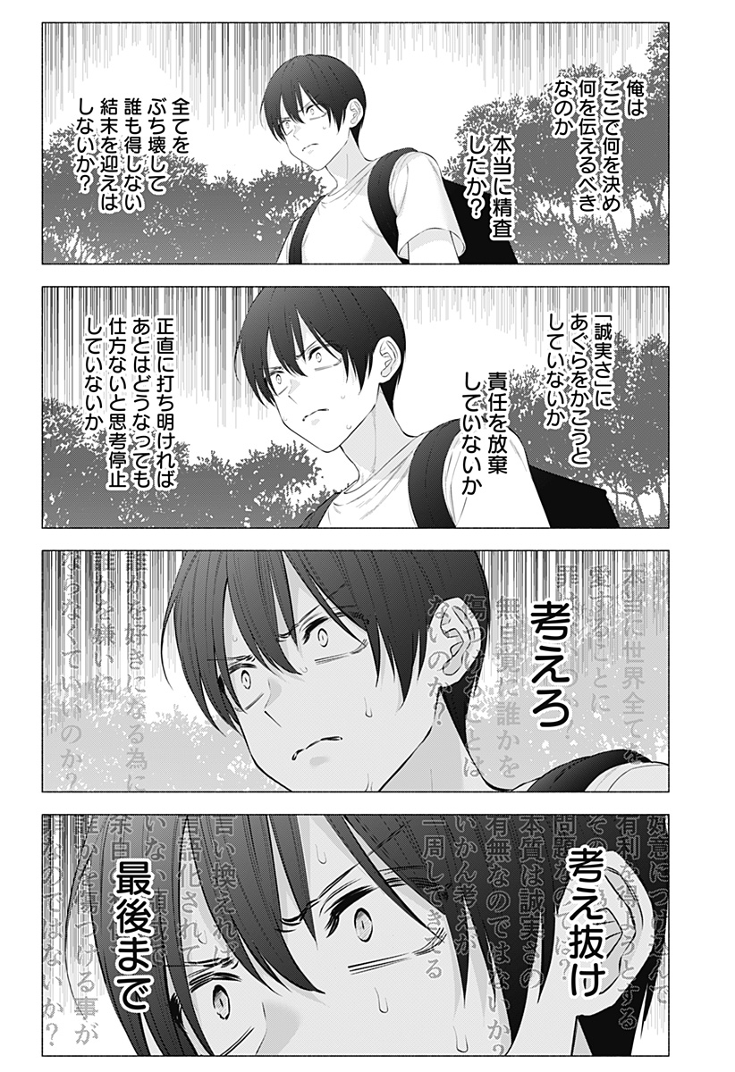 2.5次元の誘惑 Chap 140 - Next Chap 141