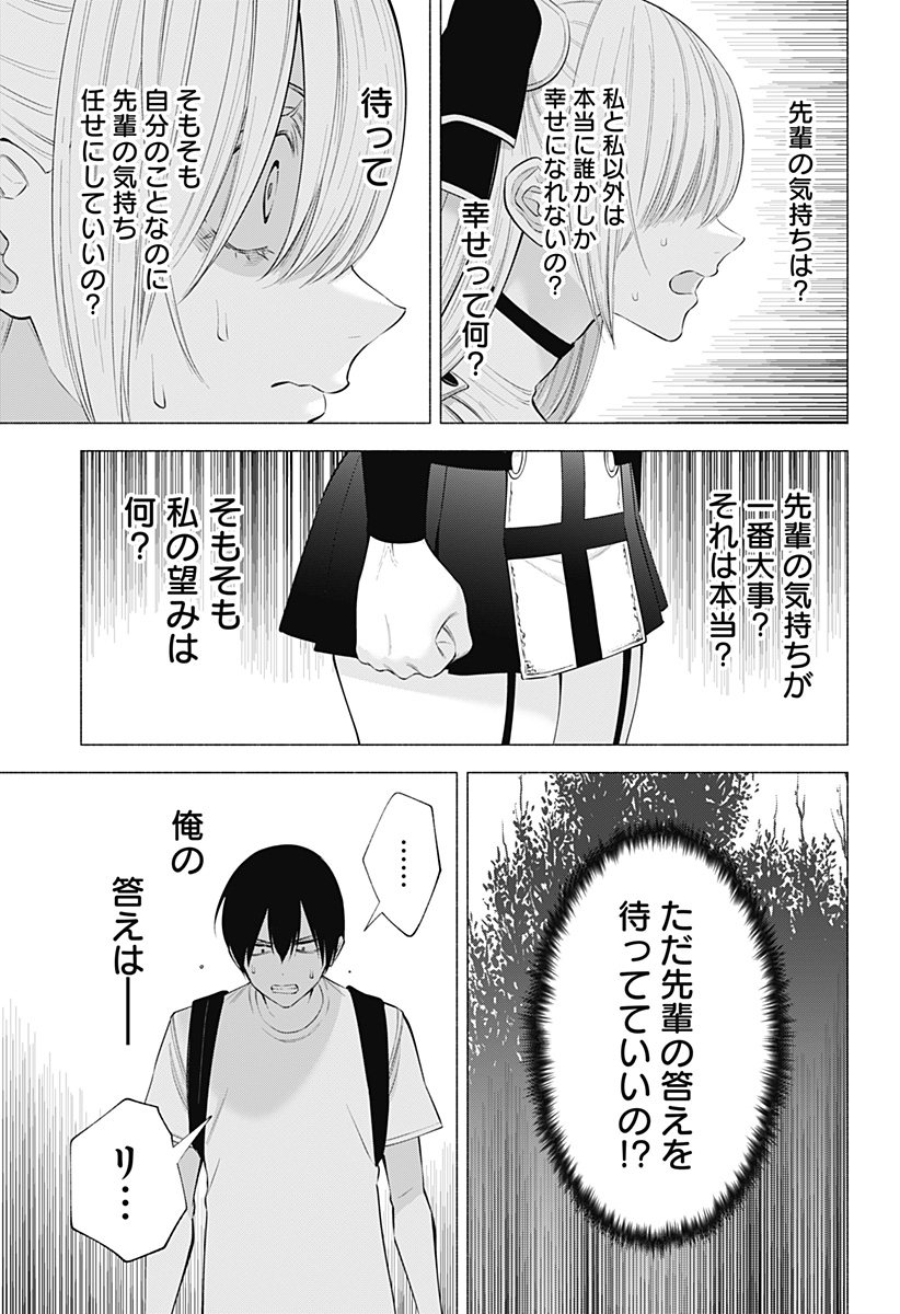 2.5次元の誘惑 Chap 140 - Next Chap 141
