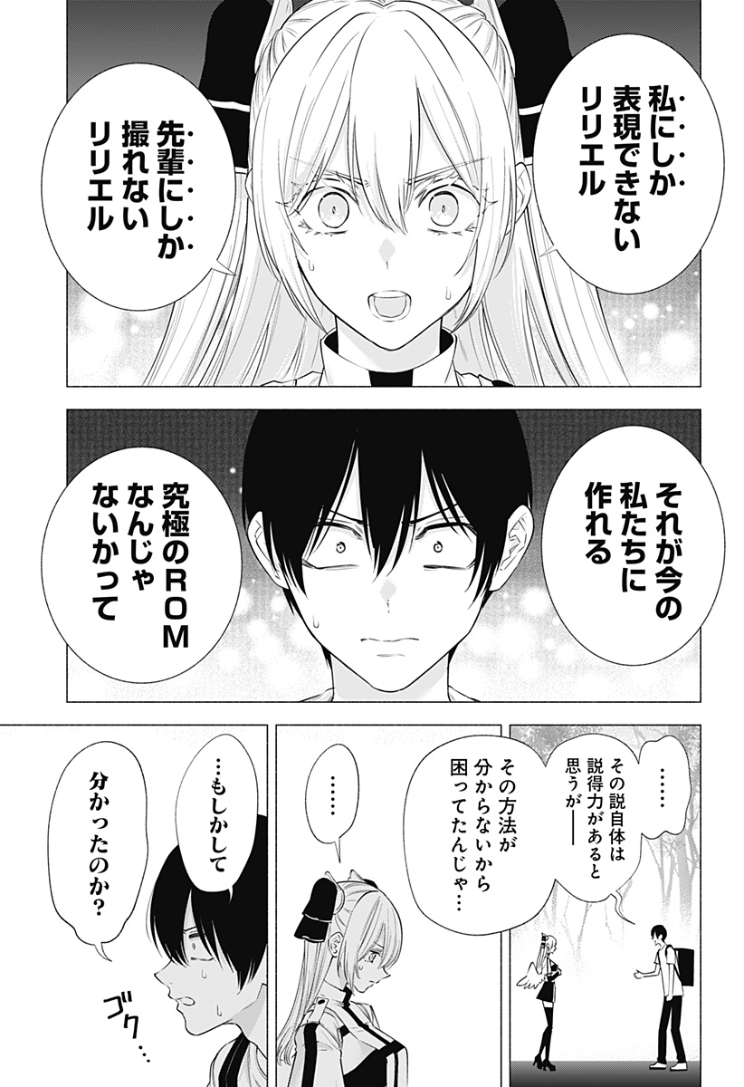 2.5次元の誘惑 Chap 141 - Next Chap 142