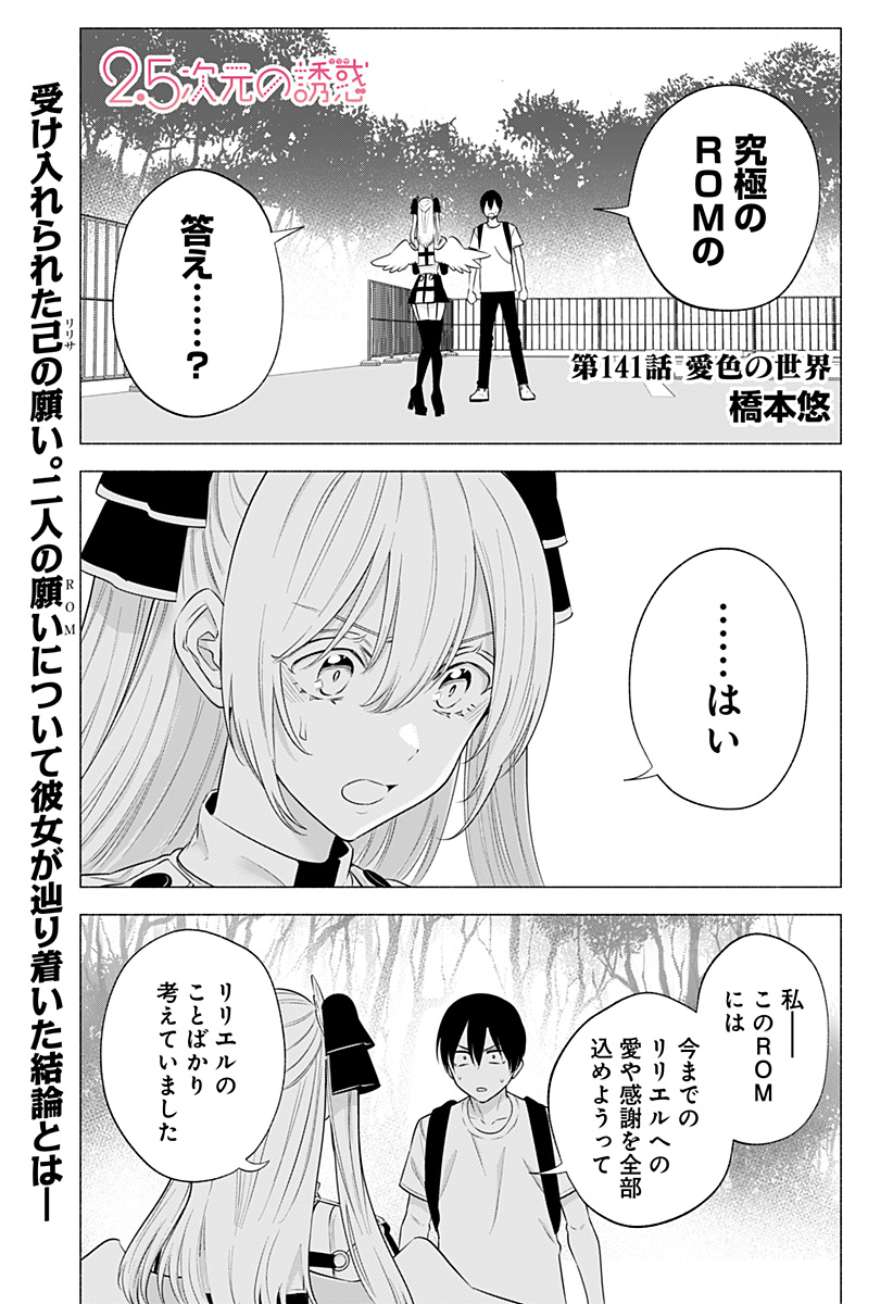 2.5次元の誘惑 Chap 141 - Next Chap 142