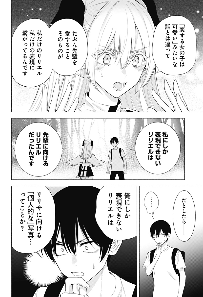 2.5次元の誘惑 Chap 141 - Next Chap 142