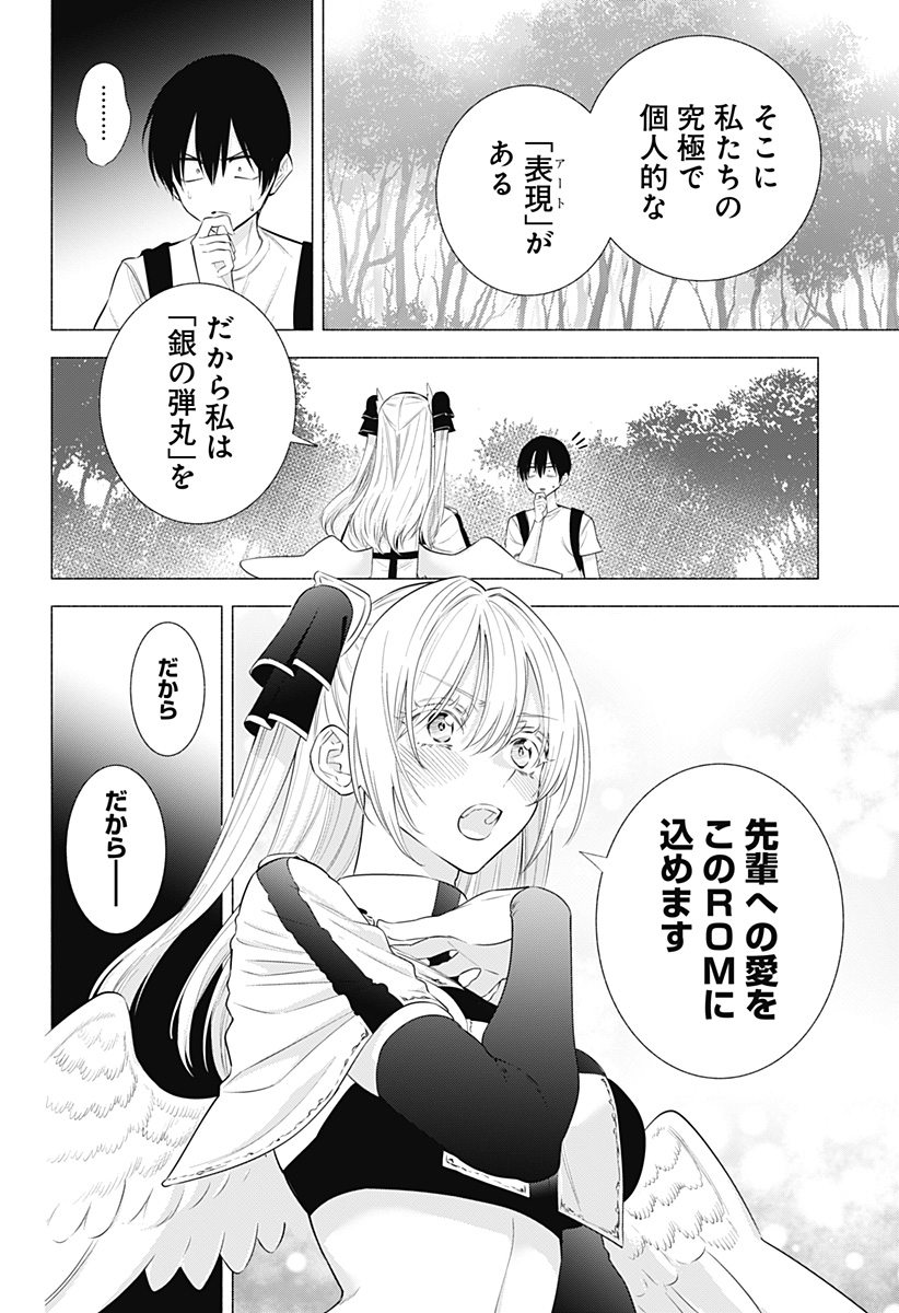2.5次元の誘惑 Chap 141 - Next Chap 142