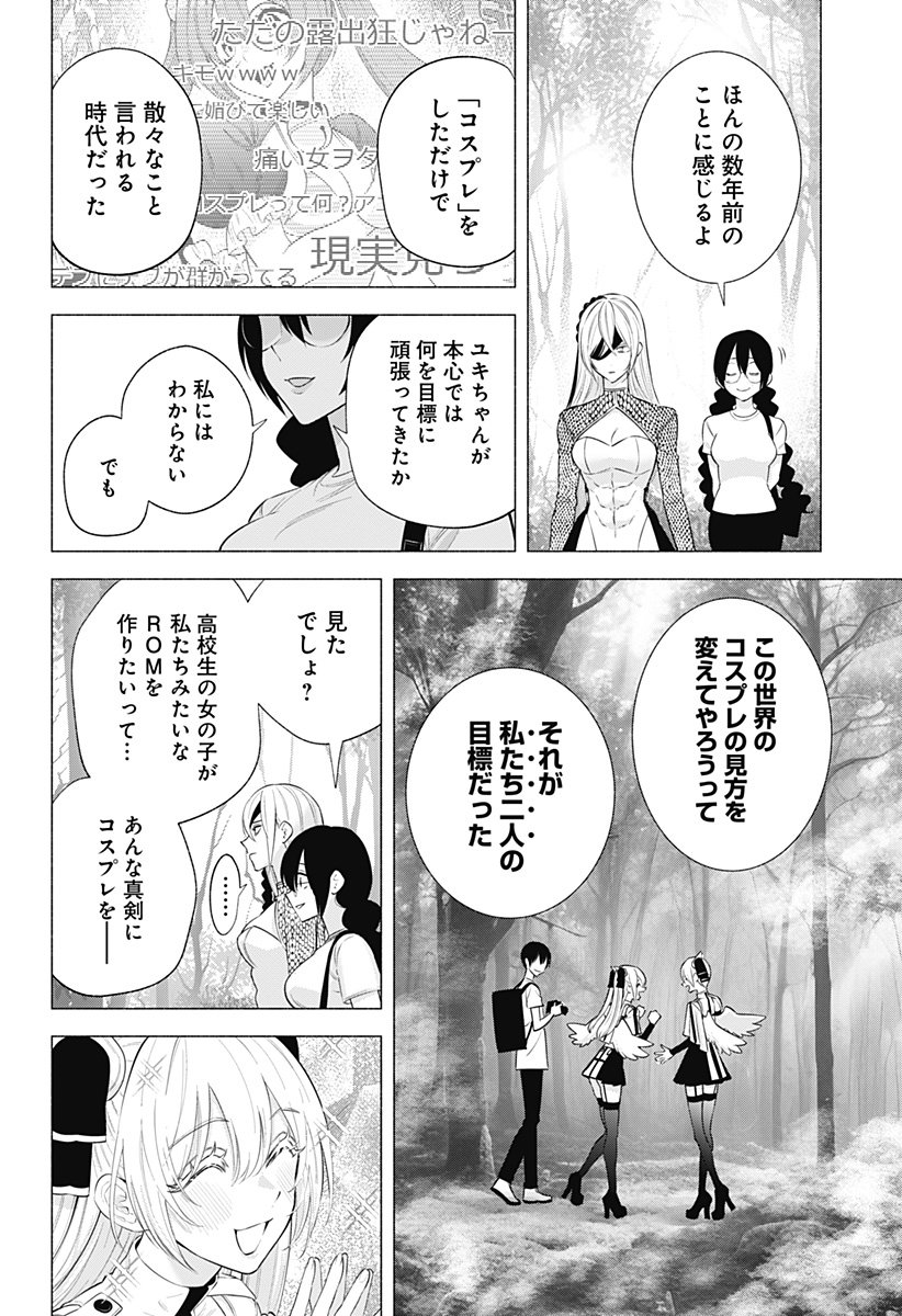 2.5次元の誘惑 Chap 142 - Next Chap 143