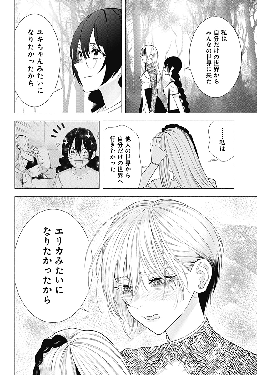 2.5次元の誘惑 Chap 142 - Next Chap 143