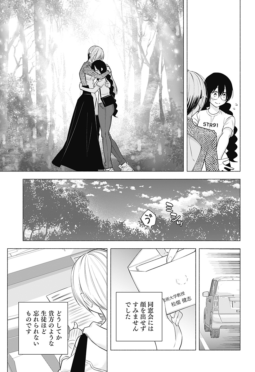 2.5次元の誘惑 Chap 142 - Next Chap 143