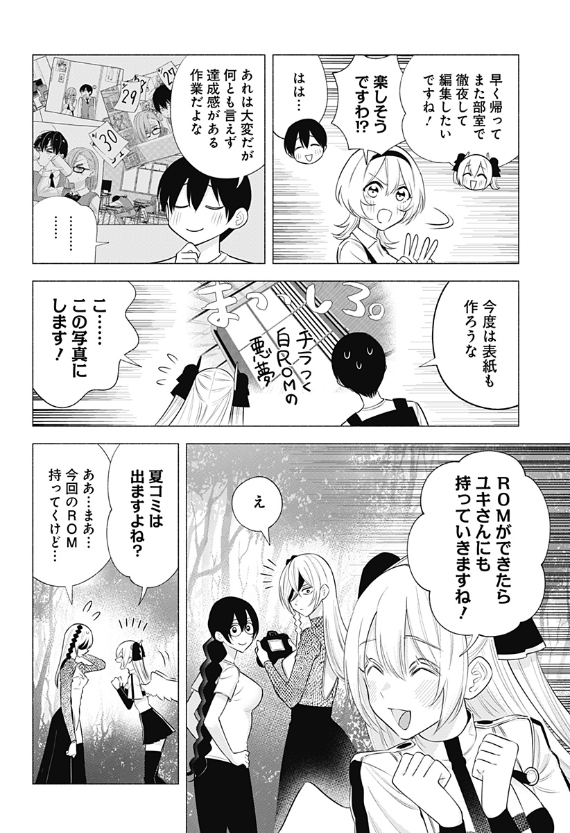 2.5次元の誘惑 Chap 142 - Next Chap 143
