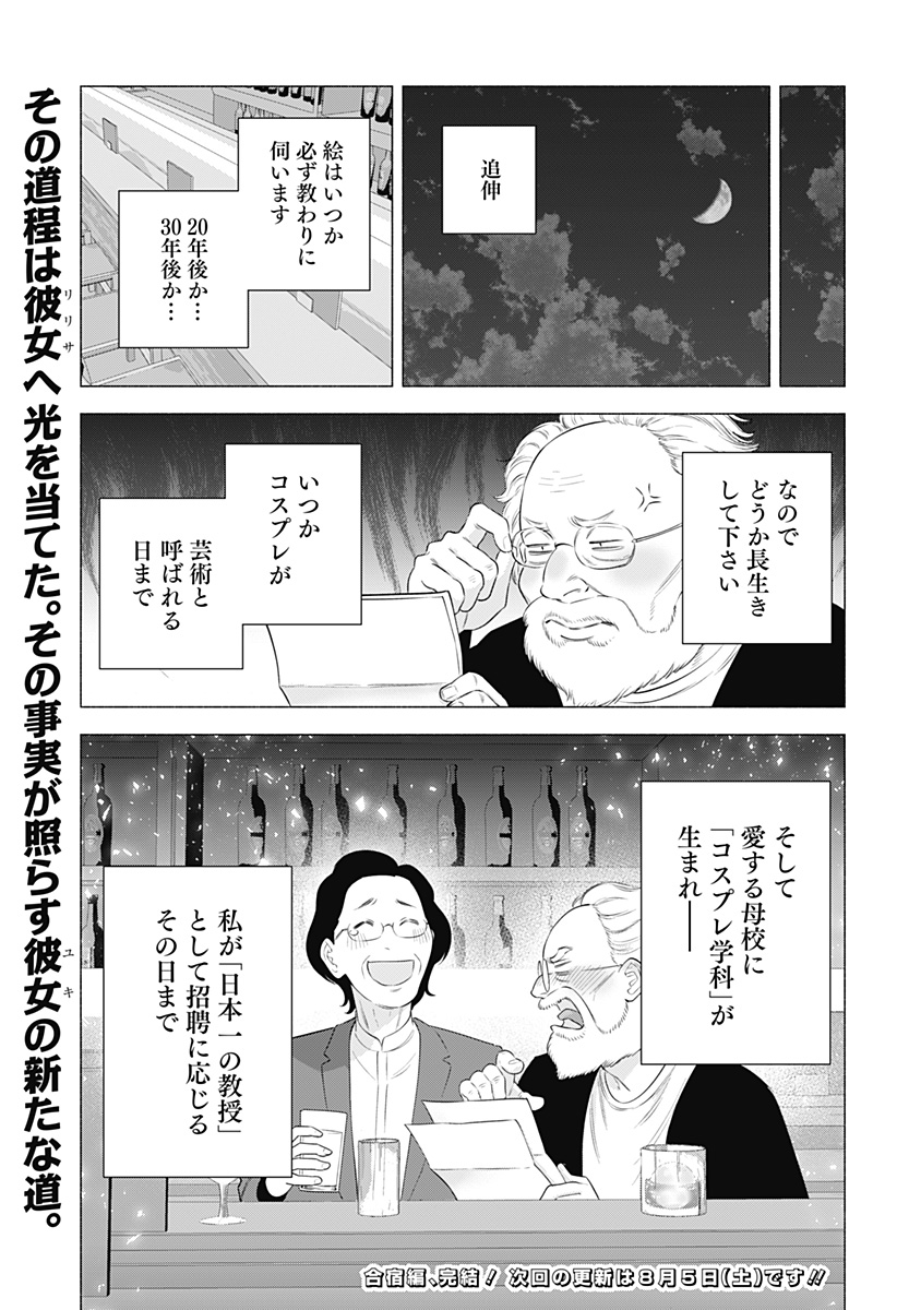 2.5次元の誘惑 Chap 142 - Next Chap 143
