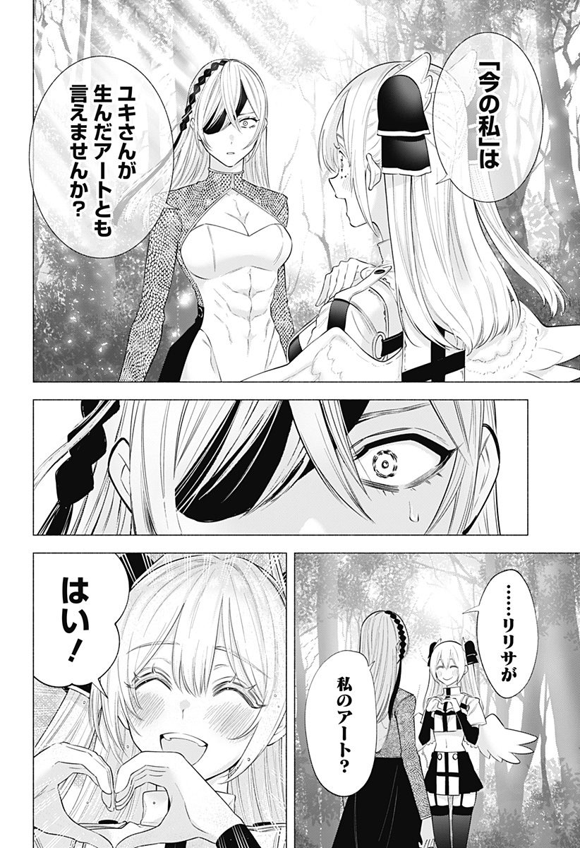 2.5次元の誘惑 Chap 142 - Next Chap 143