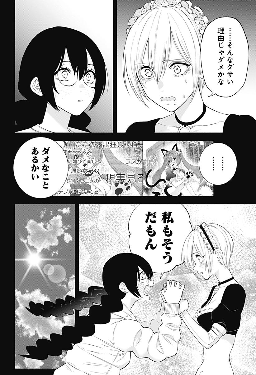 2.5次元の誘惑 Chap 142 - Next Chap 143