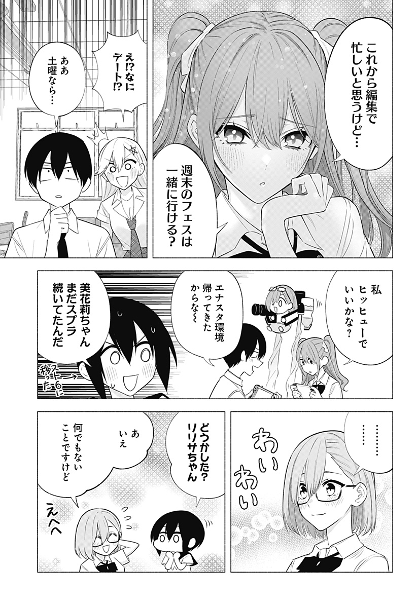 2.5次元の誘惑 Chap 143 - Next Chap 144