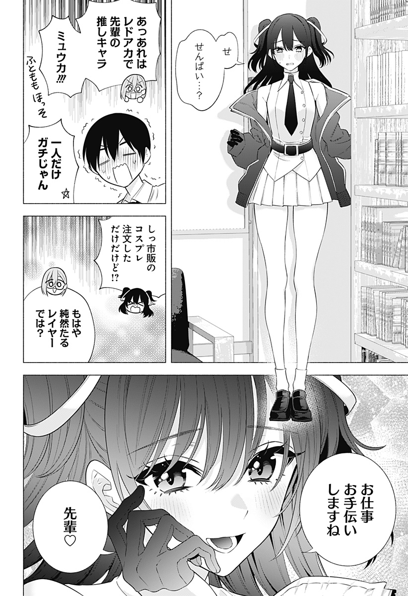 2.5次元の誘惑 Chap 143 - Next Chap 144