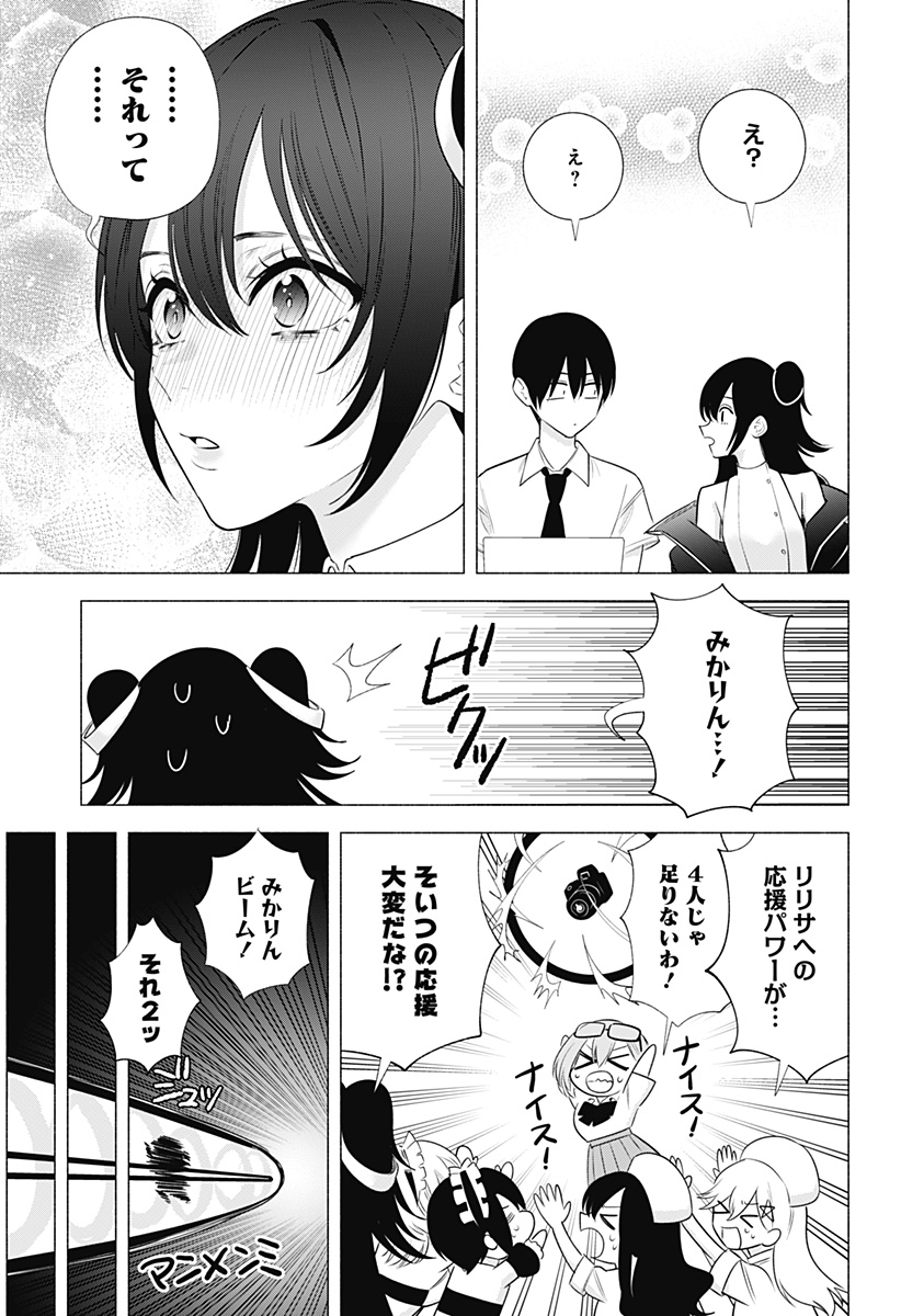 2.5次元の誘惑 Chap 143 - Next Chap 144