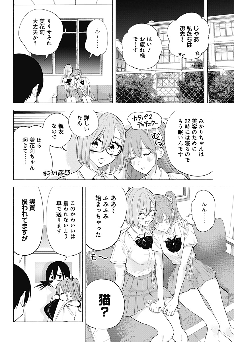 2.5次元の誘惑 Chap 143 - Next Chap 144