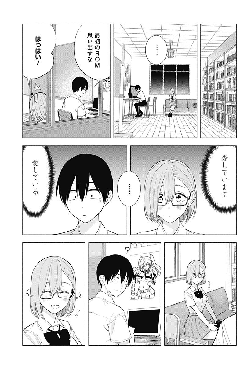 2.5次元の誘惑 Chap 143 - Next Chap 144
