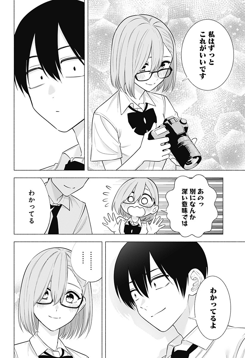 2.5次元の誘惑 Chap 143 - Next Chap 144