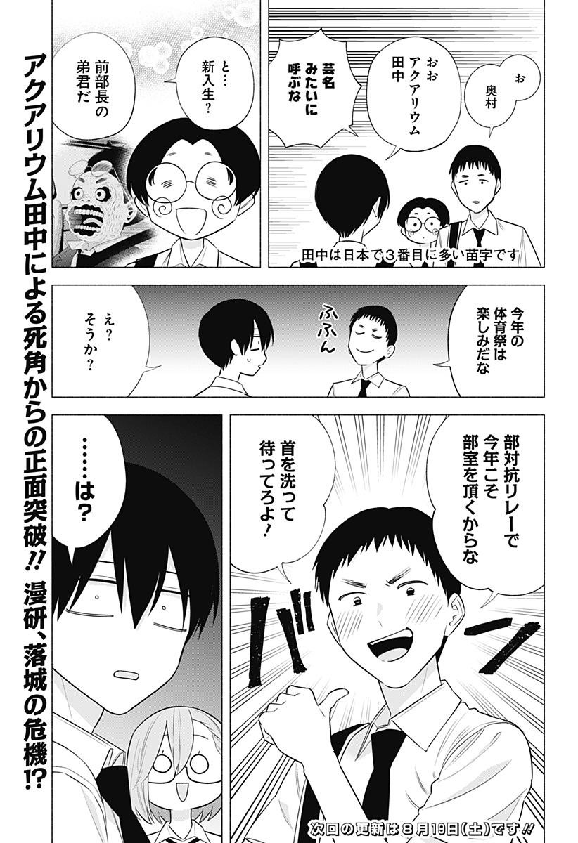 2.5次元の誘惑 Chap 143 - Next Chap 144