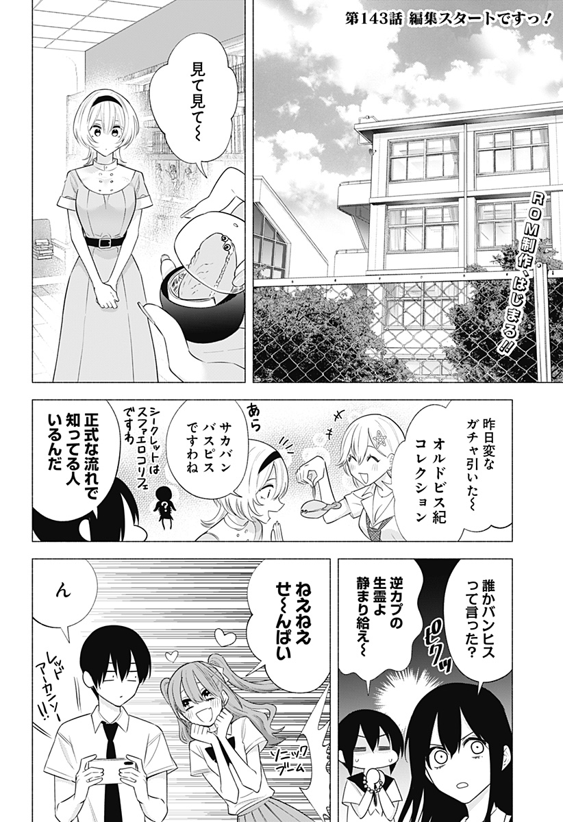 2.5次元の誘惑 Chap 143 - Next Chap 144