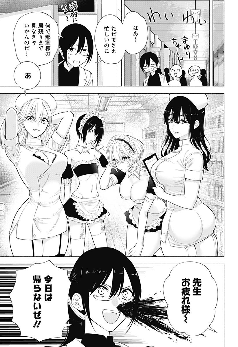 2.5次元の誘惑 Chap 143 - Next Chap 144