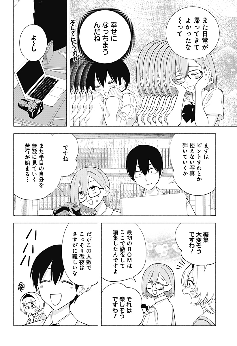 2.5次元の誘惑 Chap 143 - Next Chap 144