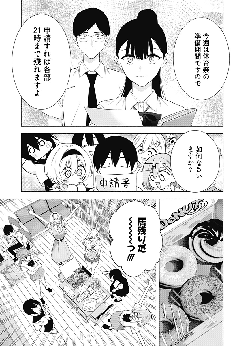 2.5次元の誘惑 Chap 143 - Next Chap 144