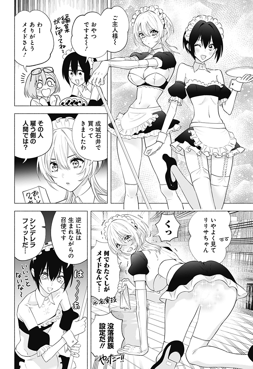 2.5次元の誘惑 Chap 143 - Next Chap 144