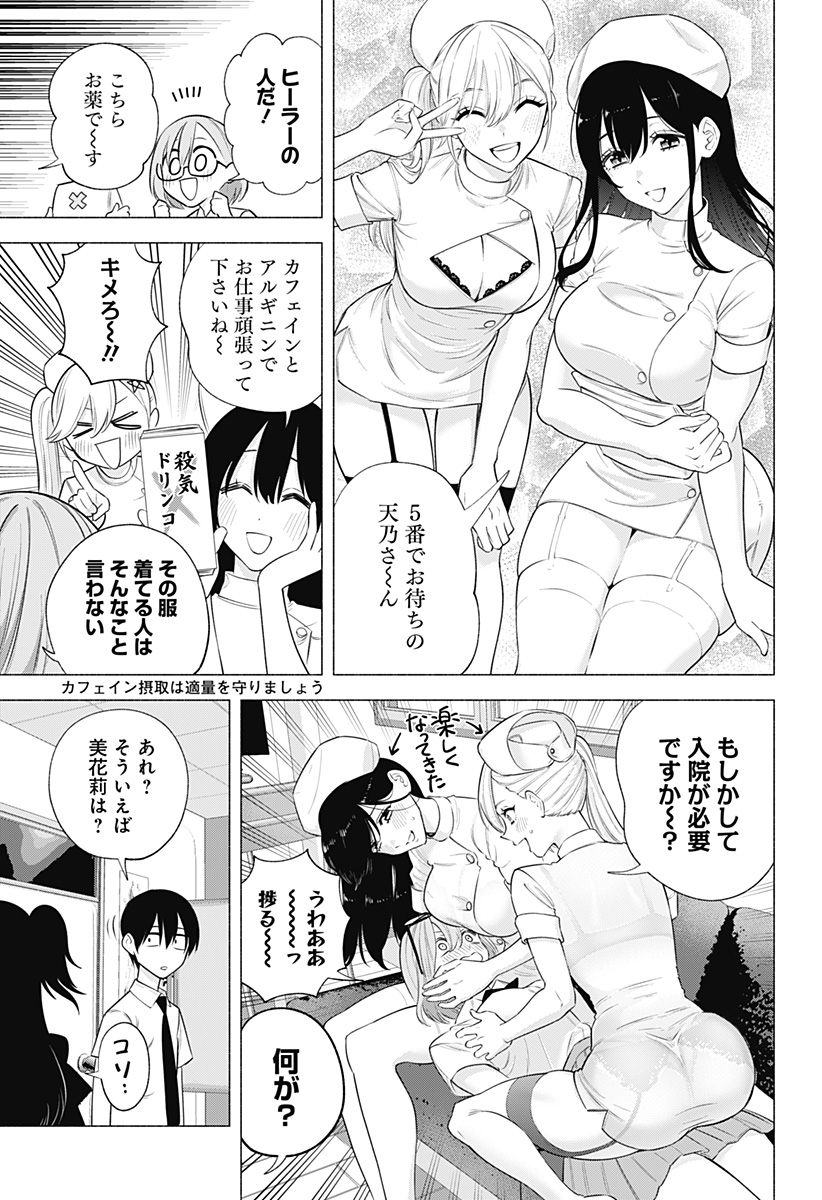 2.5次元の誘惑 Chap 143 - Next Chap 144