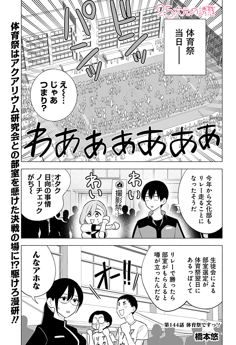 2.5次元の誘惑 Chap 144 - Next Chap 145