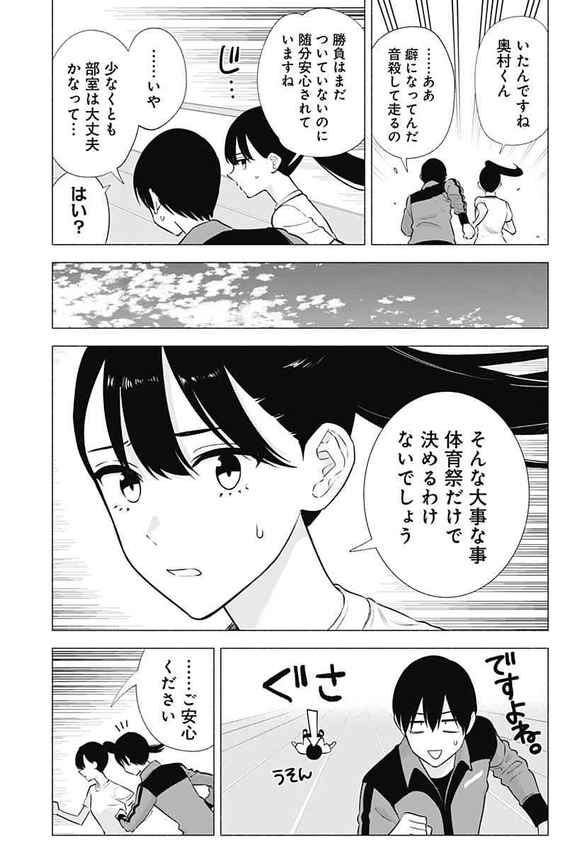 2.5次元の誘惑 Chap 144 - Next Chap 145
