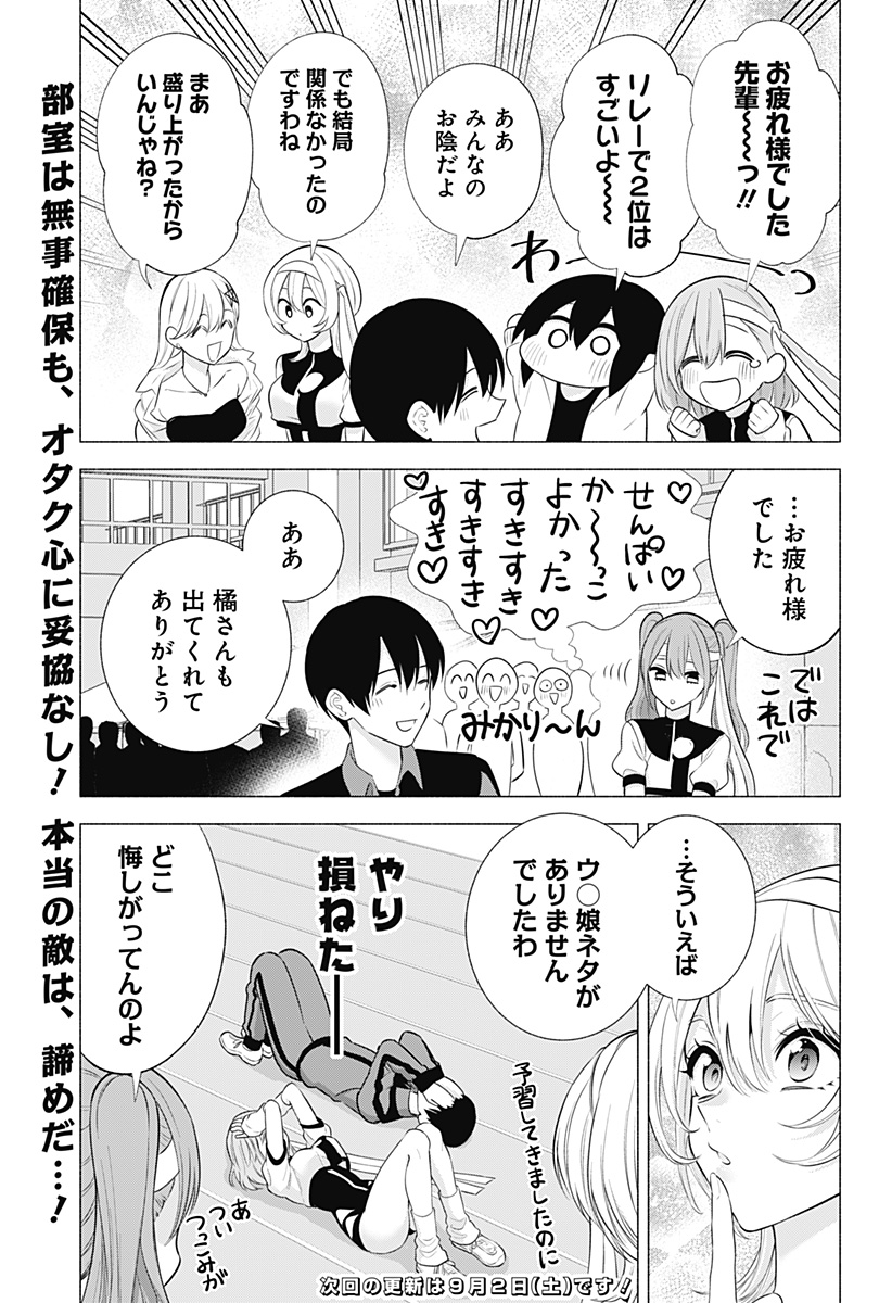 2.5次元の誘惑 Chap 144 - Next Chap 145