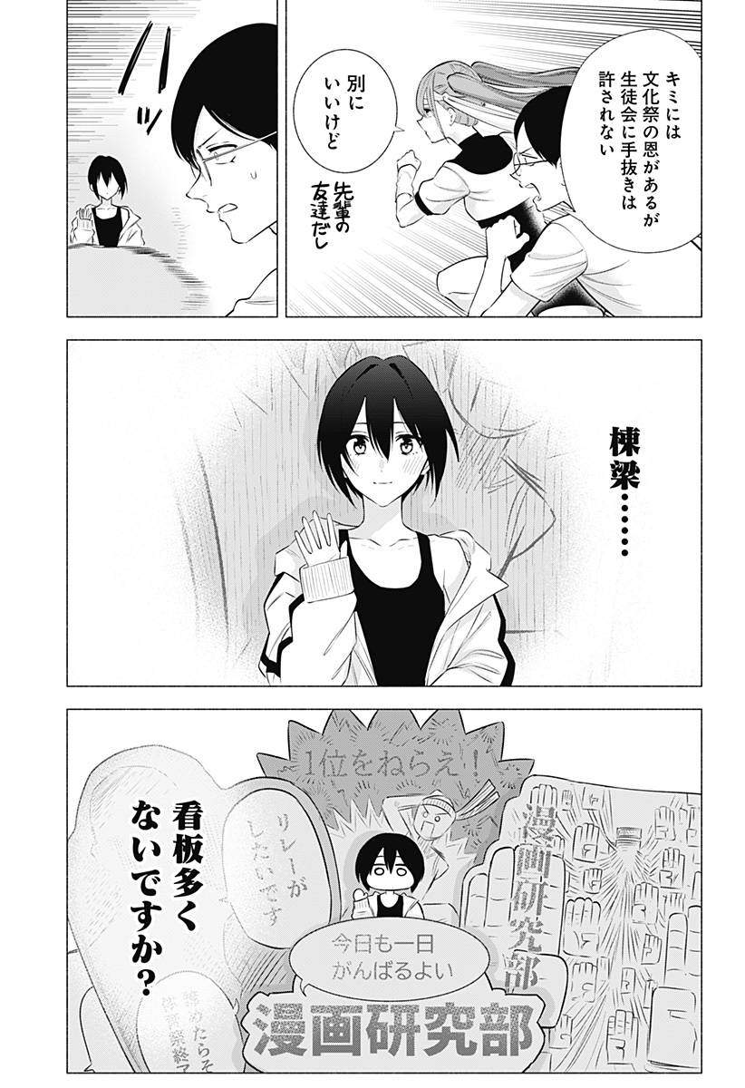 2.5次元の誘惑 Chap 144 - Next Chap 145