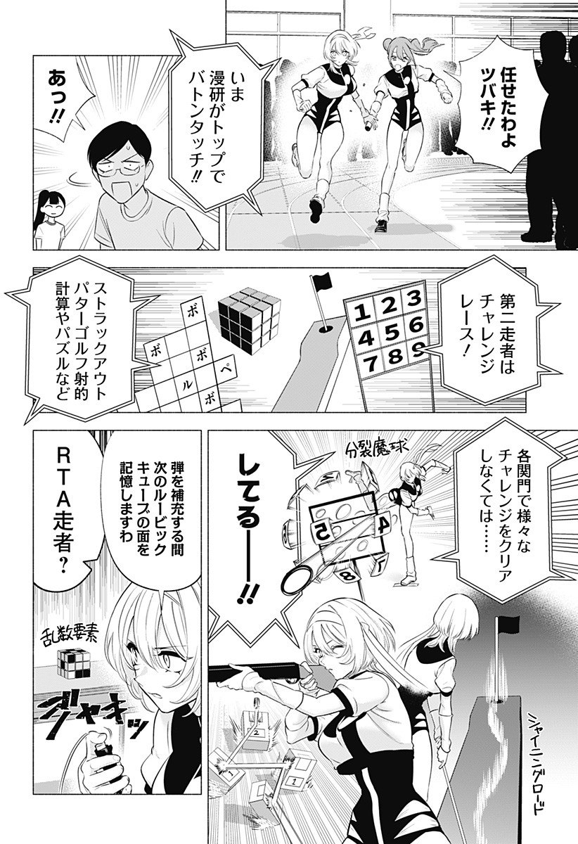 2.5次元の誘惑 Chap 144 - Next Chap 145