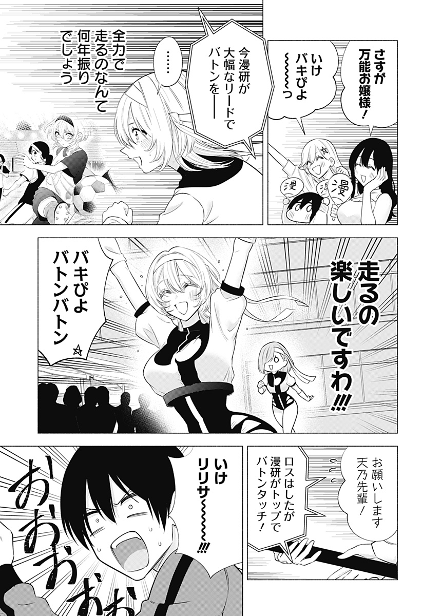 2.5次元の誘惑 Chap 144 - Next Chap 145