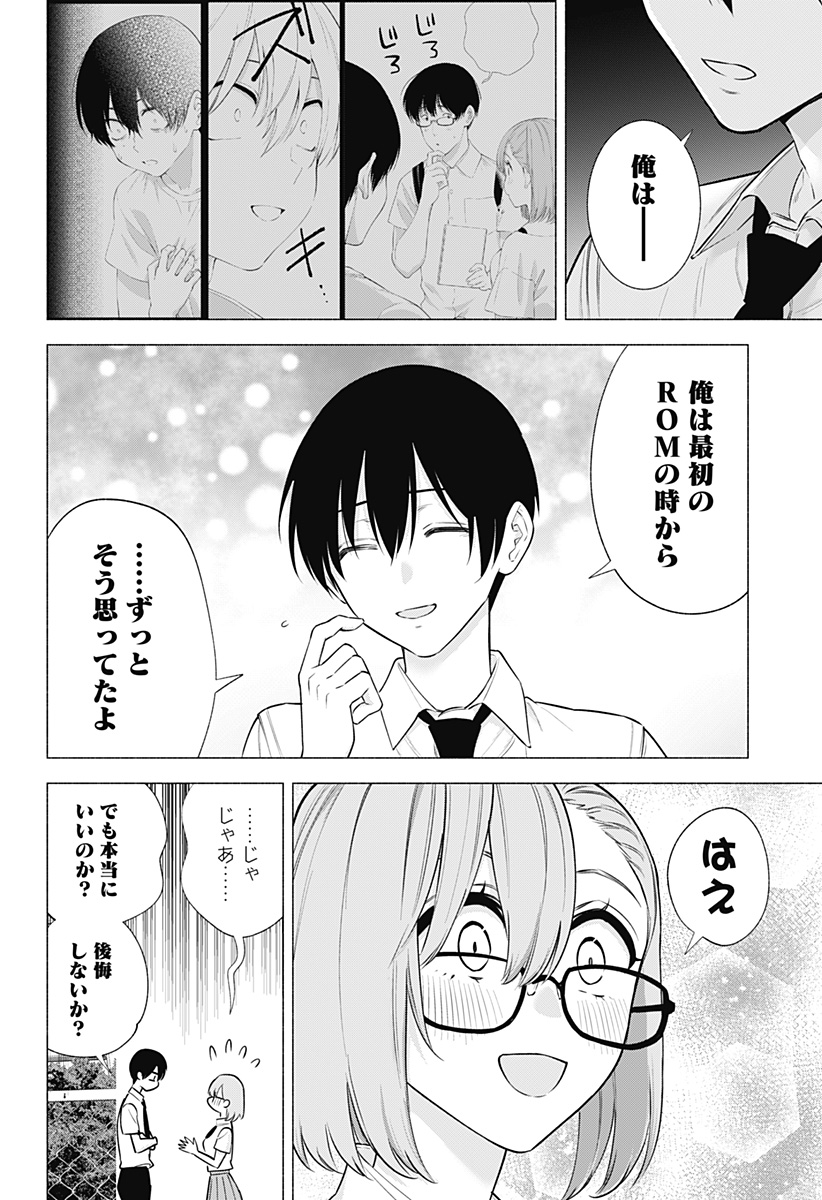 2.5次元の誘惑 Chap 145 - Next Chap 146