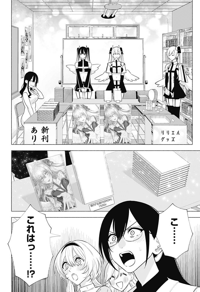 2.5次元の誘惑 Chap 145 - Next Chap 146