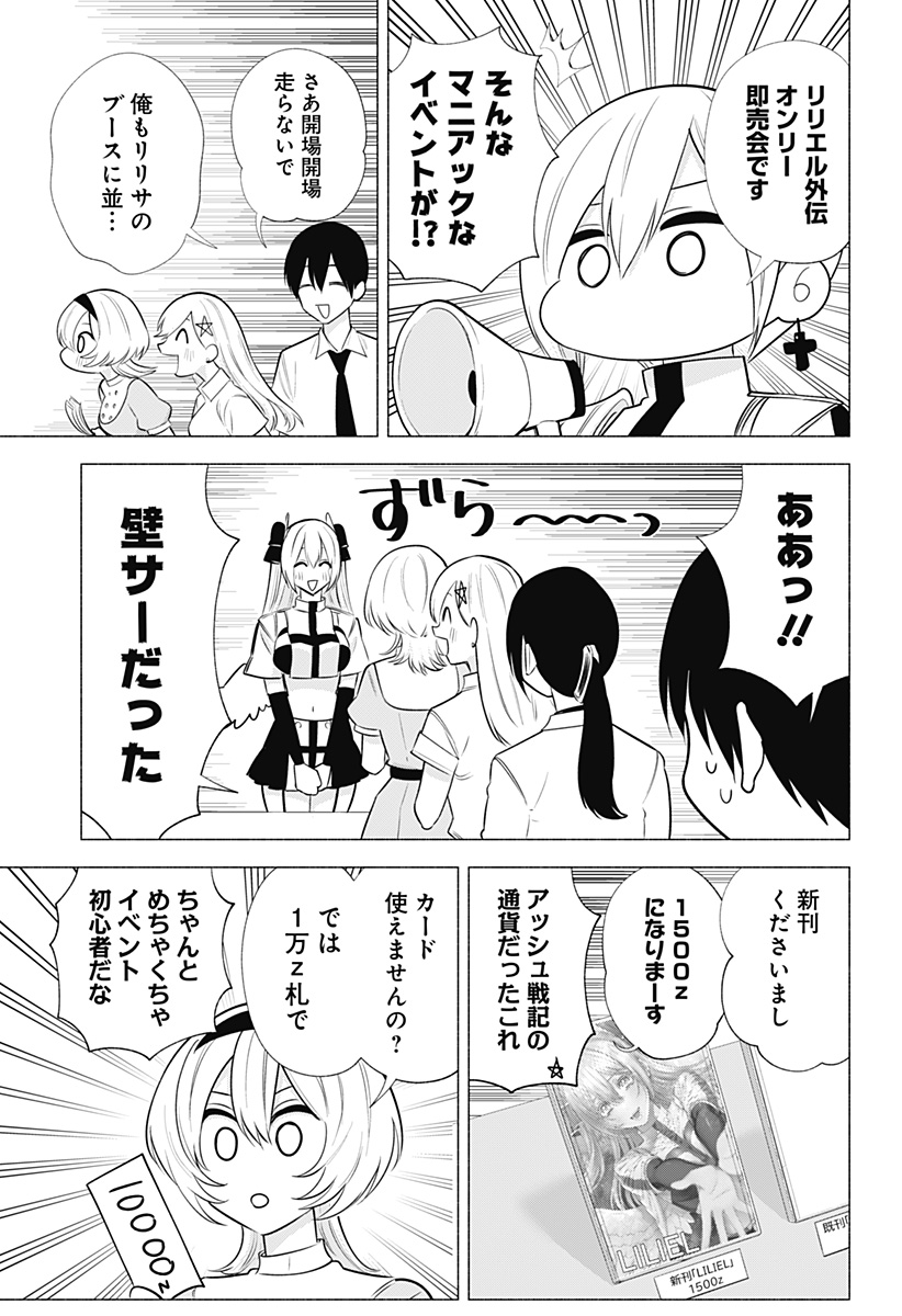 2.5次元の誘惑 Chap 145 - Next Chap 146