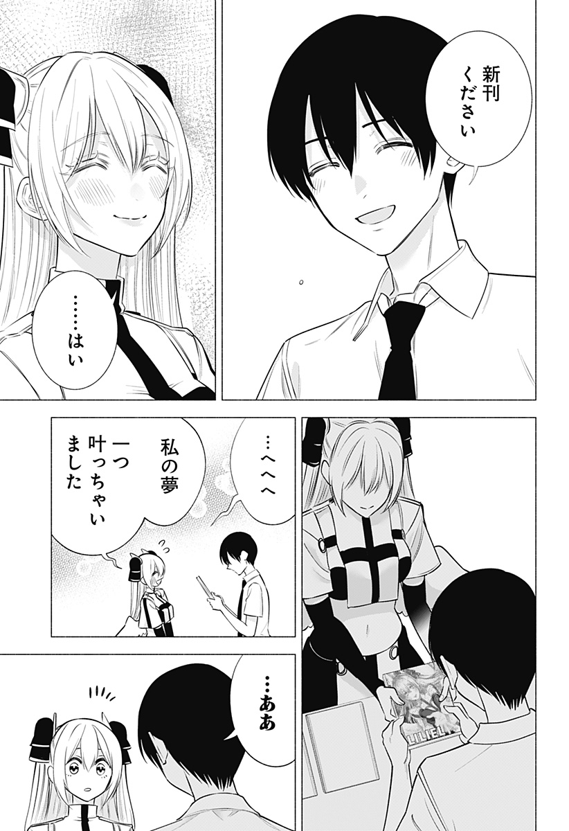2.5次元の誘惑 Chap 145 - Next Chap 146