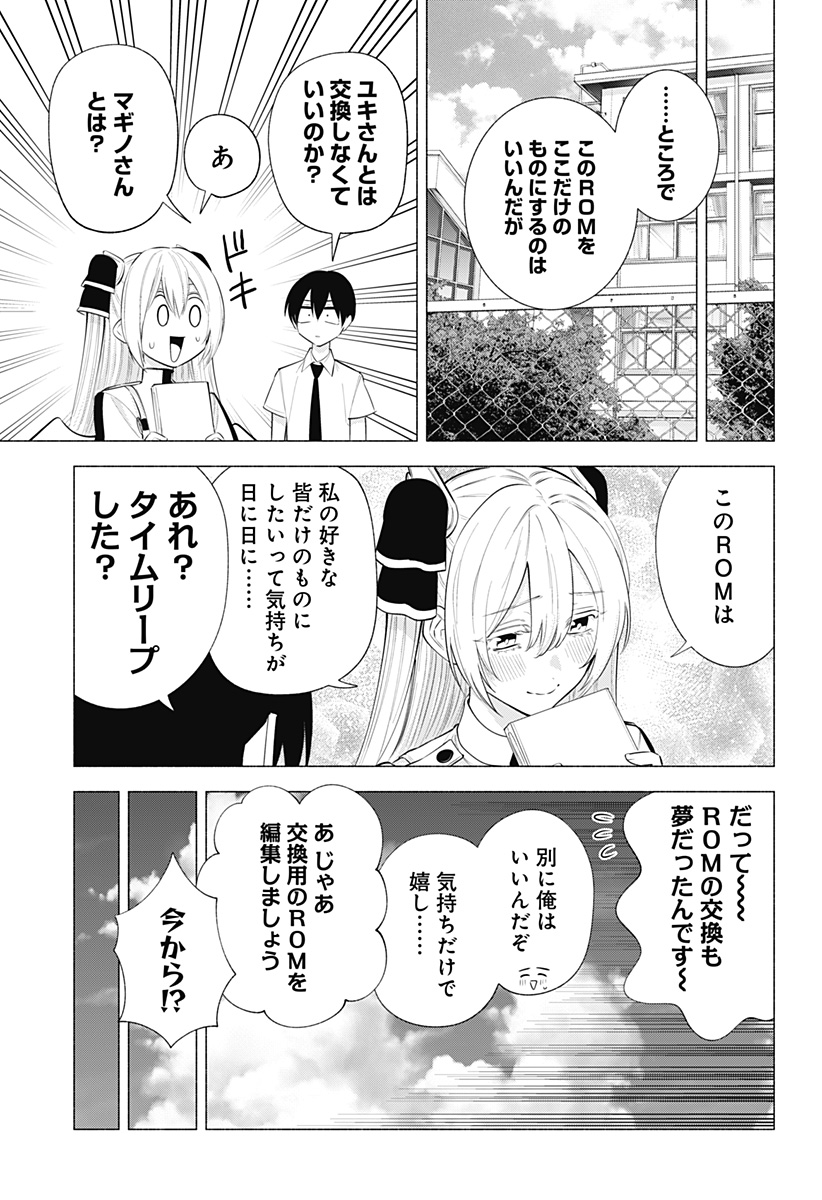 2.5次元の誘惑 Chap 145 - Next Chap 146