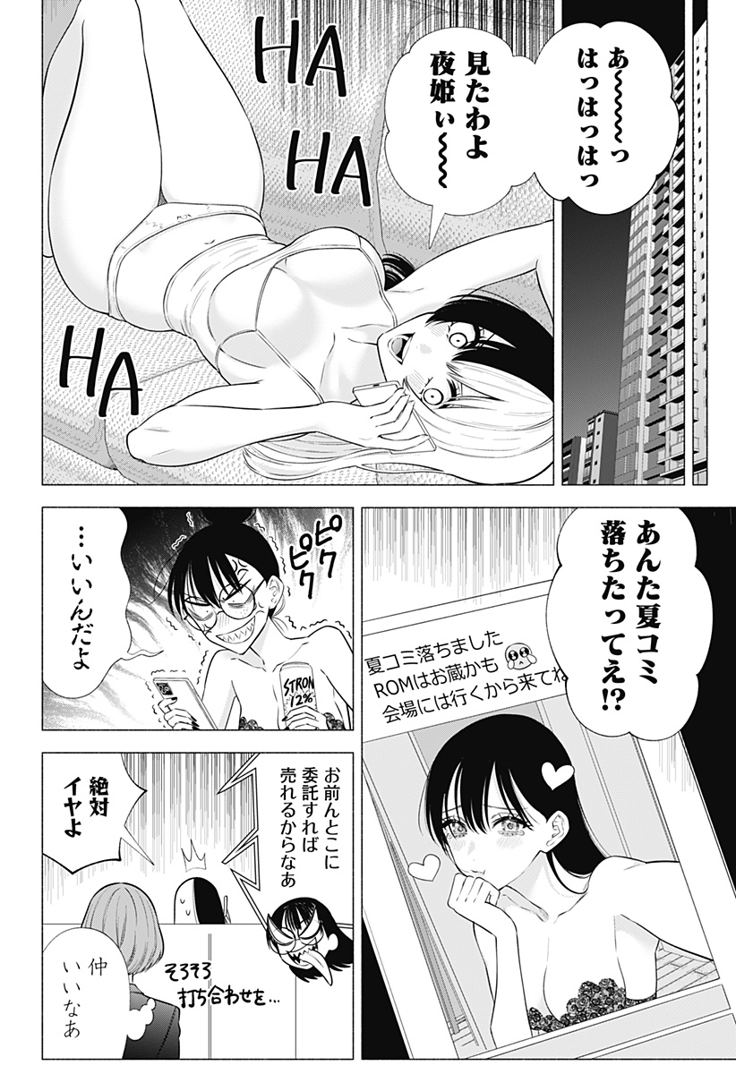 2.5次元の誘惑 Chap 145 - Next Chap 146