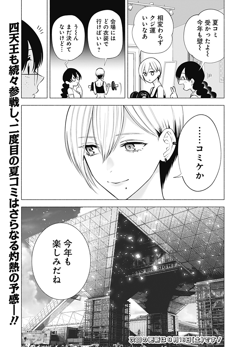 2.5次元の誘惑 Chap 145 - Next Chap 146